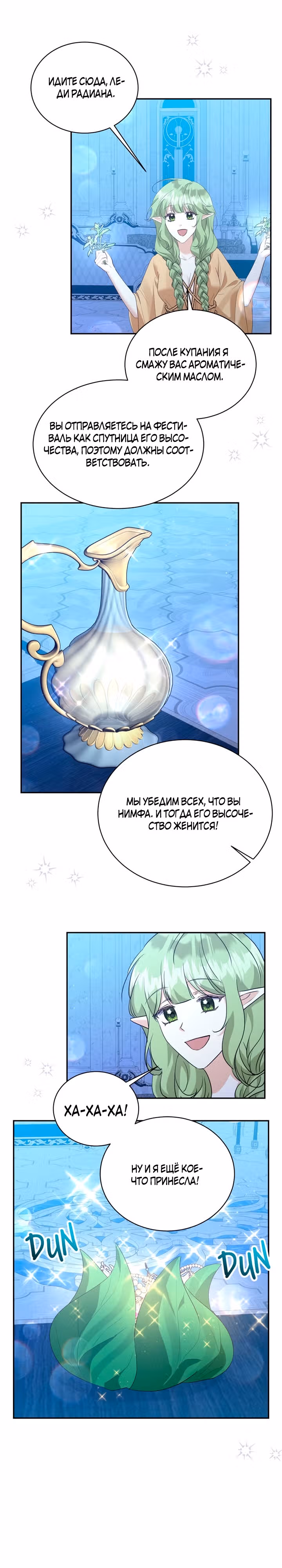 Сводящее с ума сияние — Том 1 · Глава 18, страница 4