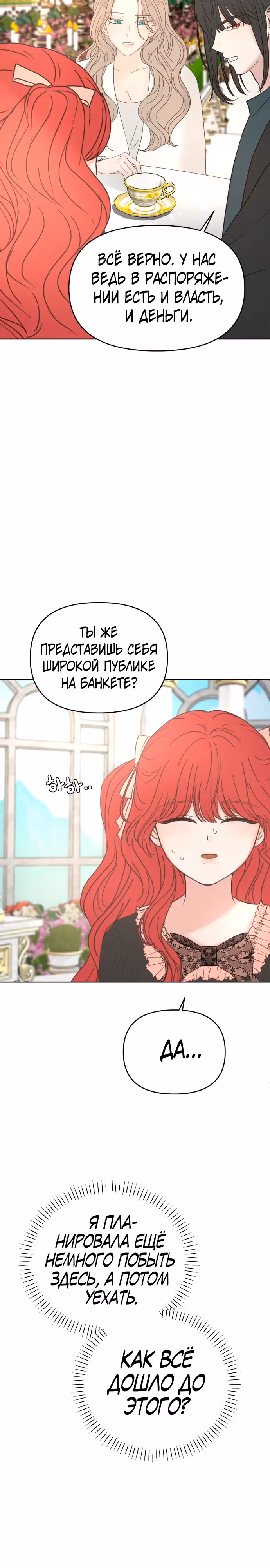 Я забрала главного героя из приюта для заключённых — Том 1 · Глава 49, страница 2