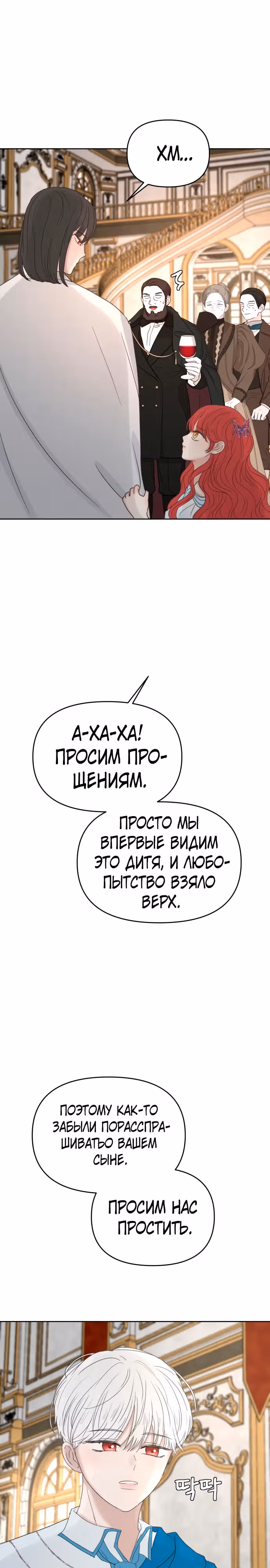 Я забрала главного героя из приюта для заключённых — Том 1 · Глава 49, страница 16
