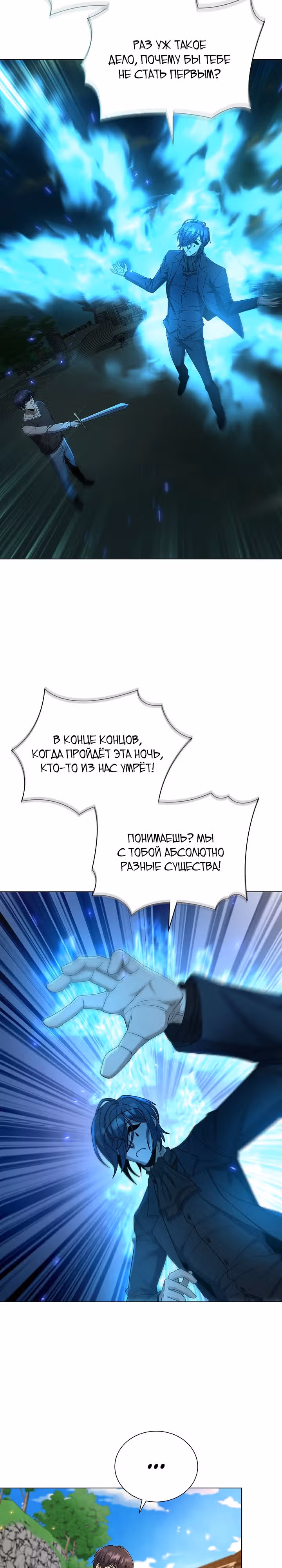 Небесный Демон, который не хочет повышать уровень — Том 1 · Глава 61, страница 16
