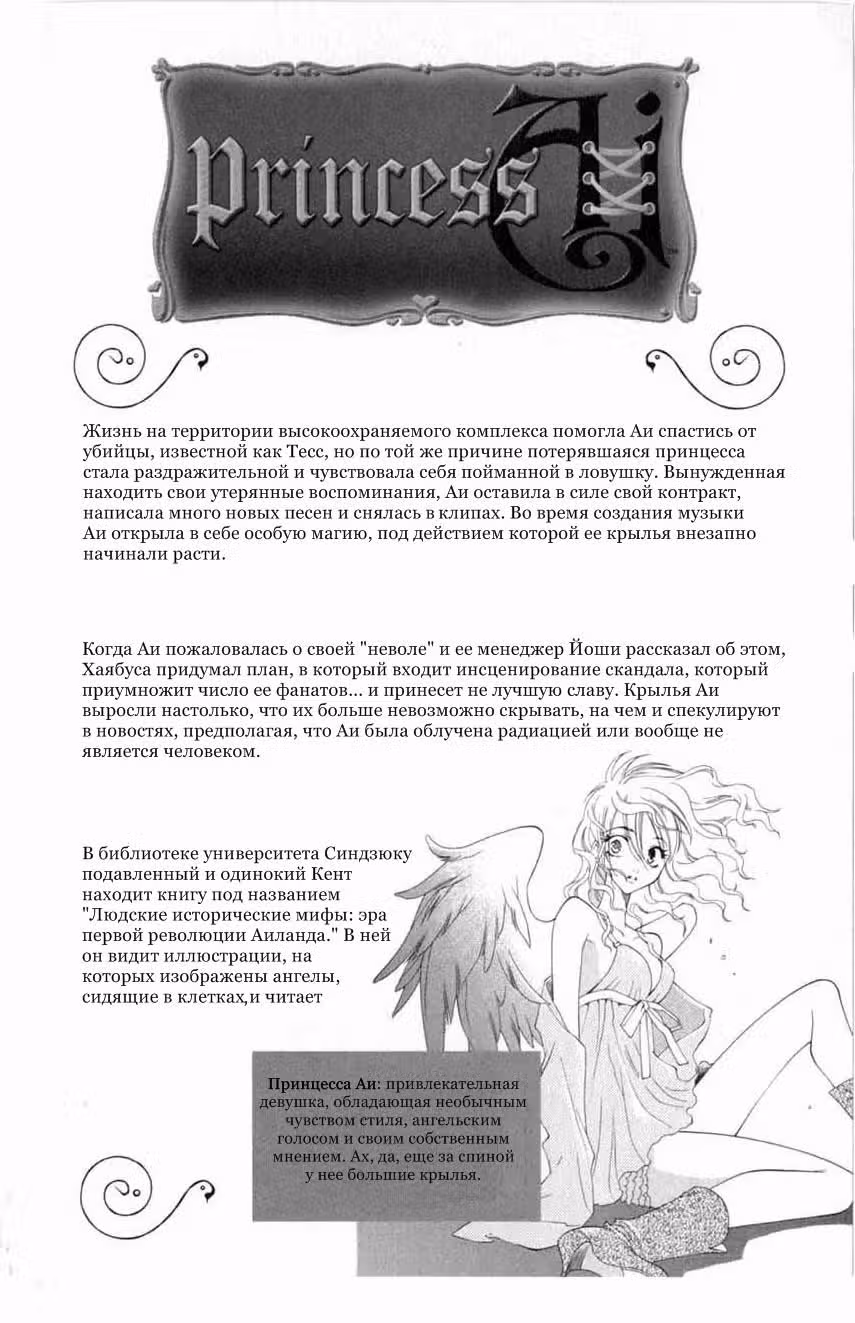 Принцесса Аи — Том 3 · Глава 11, страница 6