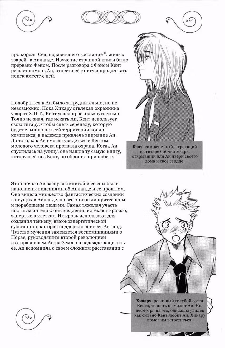 Принцесса Аи — Том 3 · Глава 11, страница 7
