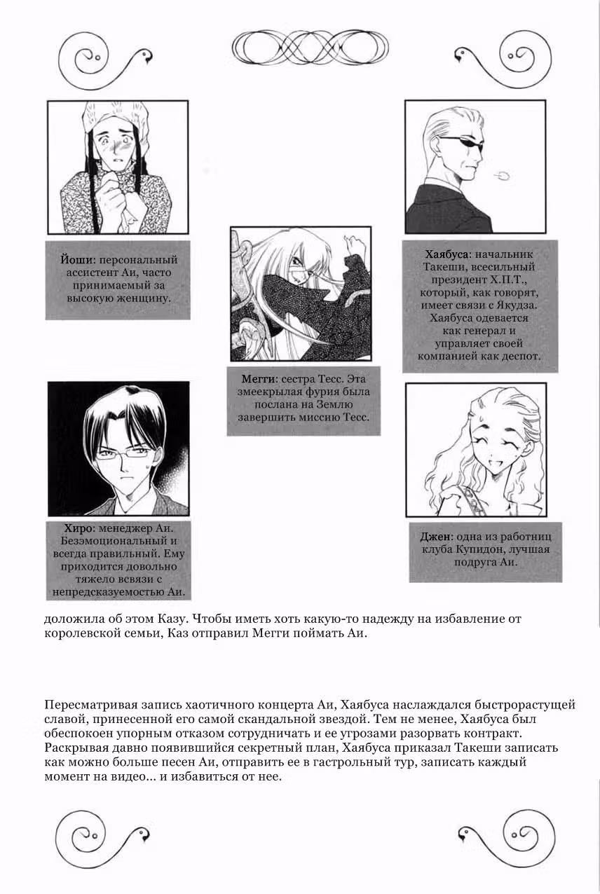 Принцесса Аи — Том 3 · Глава 11, страница 10