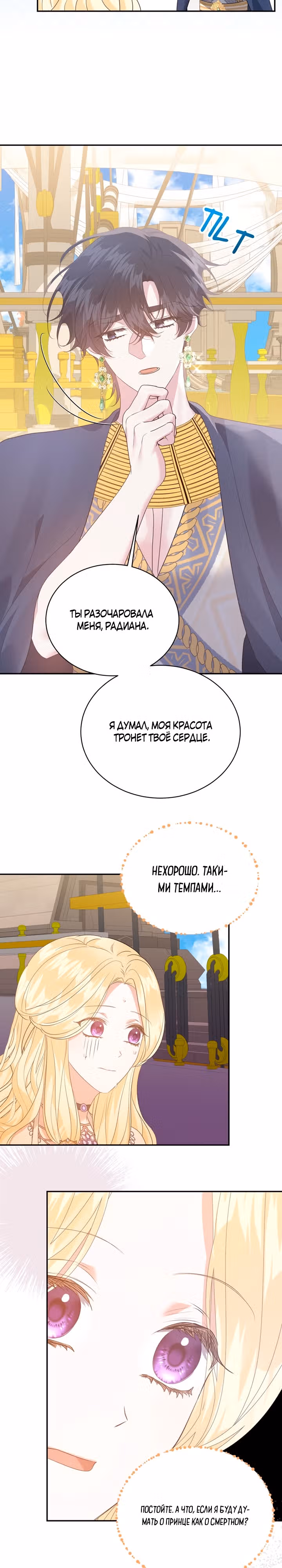 Сводящее с ума сияние — Том 1 · Глава 19, страница 3