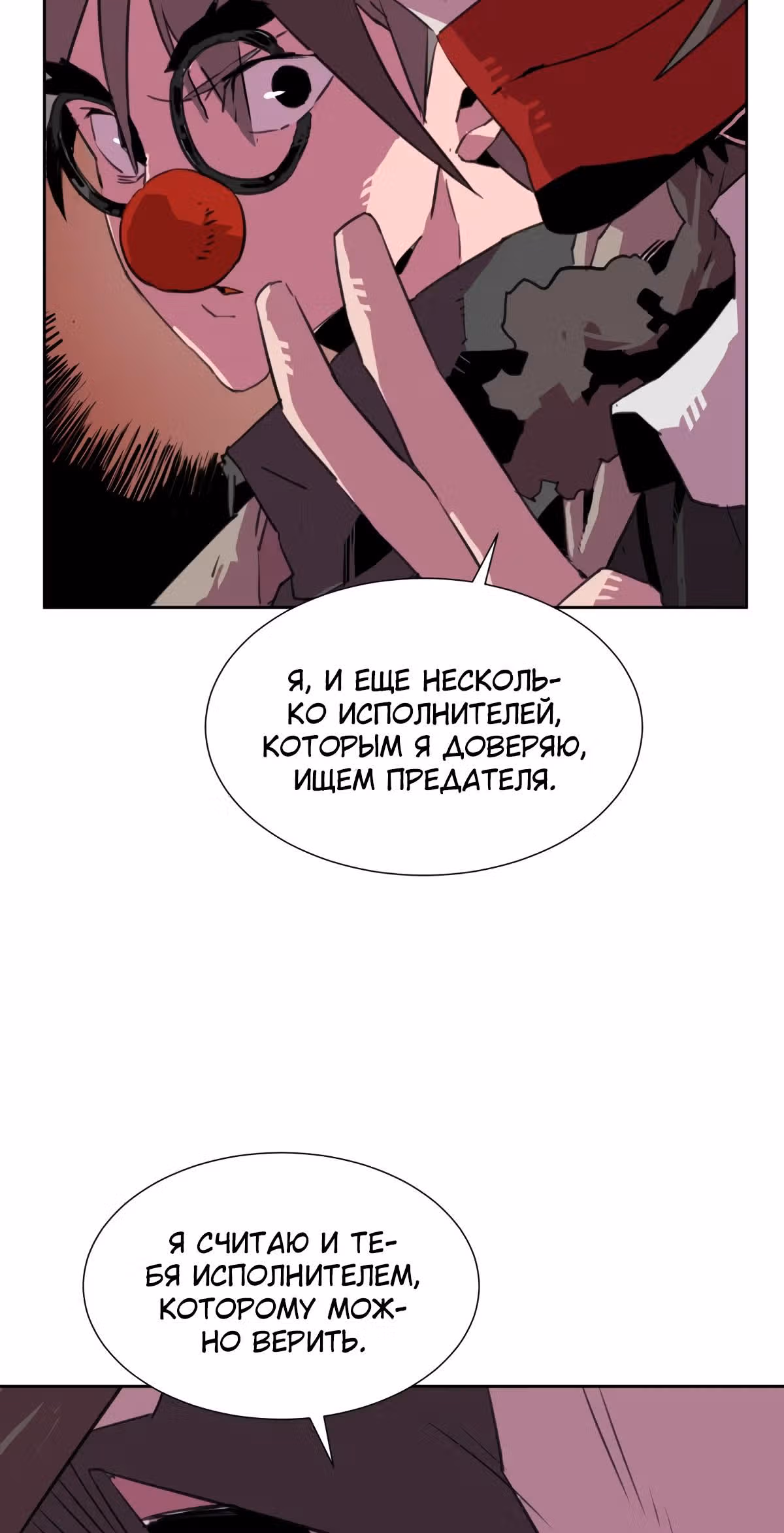 Чистка общества — Том 2 · Глава 57, страница 19