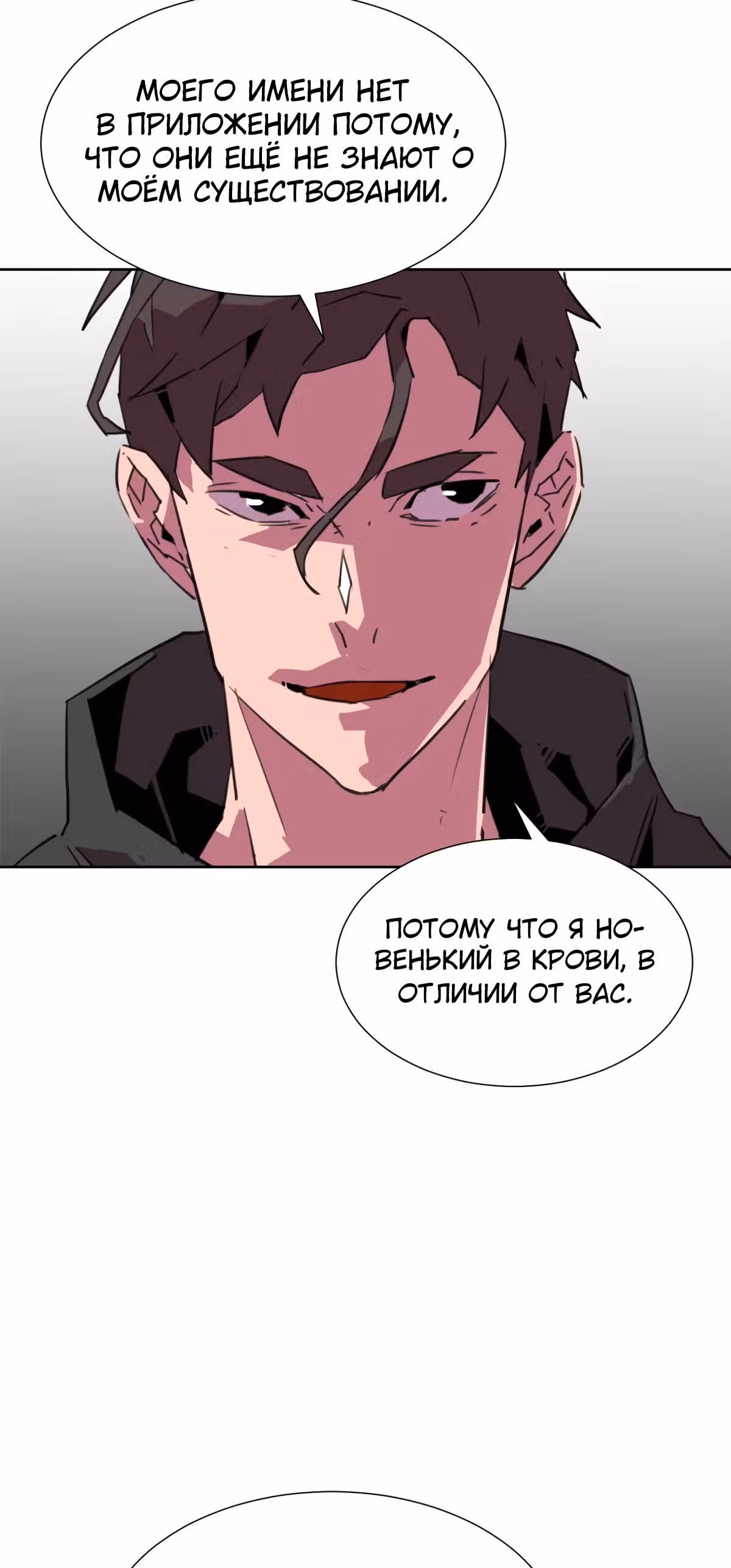 Чистка общества — Том 2 · Глава 57, страница 36