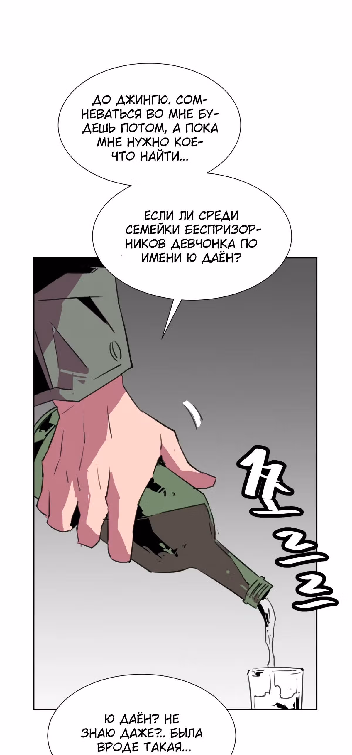 Чистка общества — Том 2 · Глава 57, страница 38