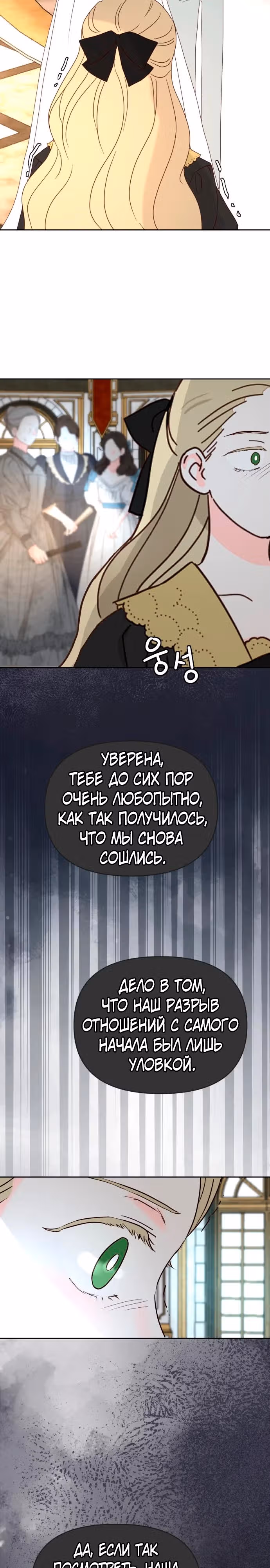 Я забрала главного героя из приюта для заключённых — Том 1 · Глава 50, страница 13