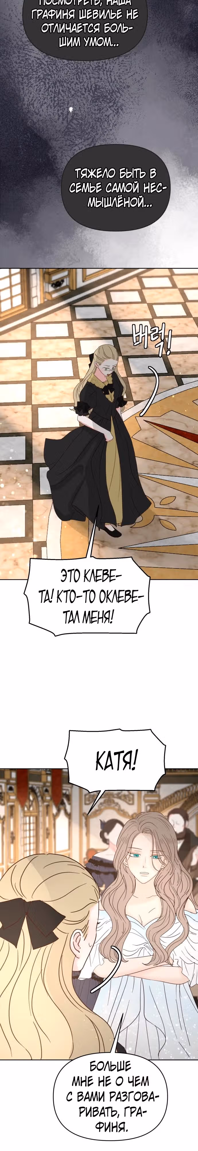 Я забрала главного героя из приюта для заключённых — Том 1 · Глава 50, страница 14