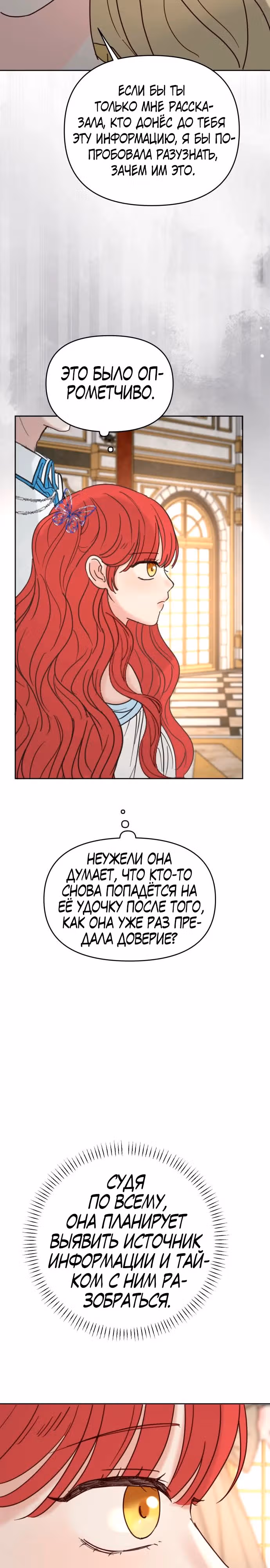 Я забрала главного героя из приюта для заключённых — Том 1 · Глава 50, страница 17