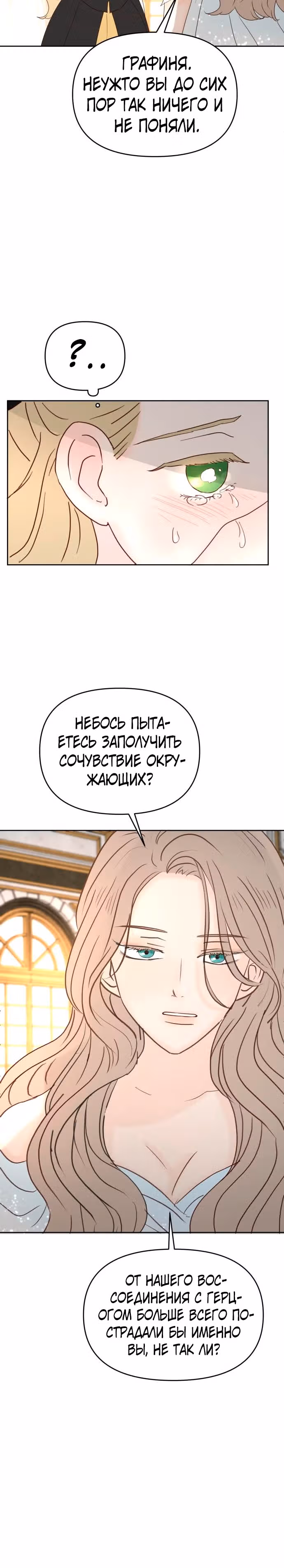 Я забрала главного героя из приюта для заключённых — Том 1 · Глава 50, страница 10