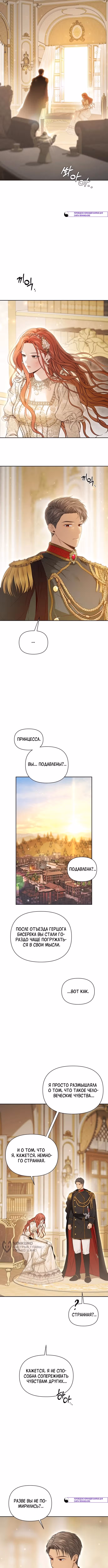 Тайные покои покинутой принцессы — Том 1 · Глава 146, страница 5