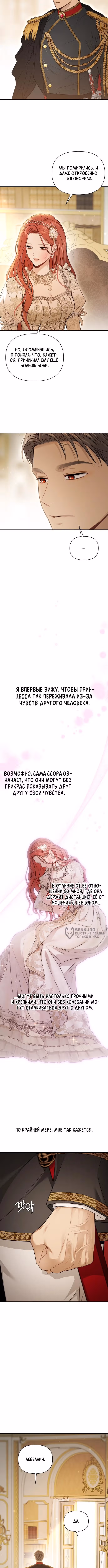 Тайные покои покинутой принцессы — Том 1 · Глава 146, страница 6