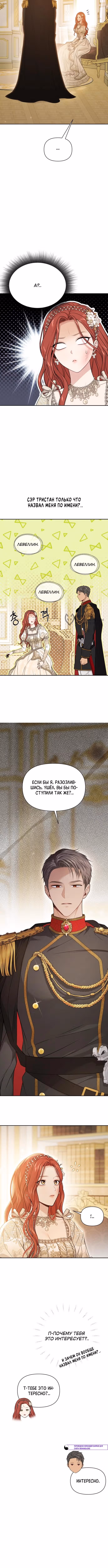 Тайные покои покинутой принцессы — Том 1 · Глава 146, страница 7