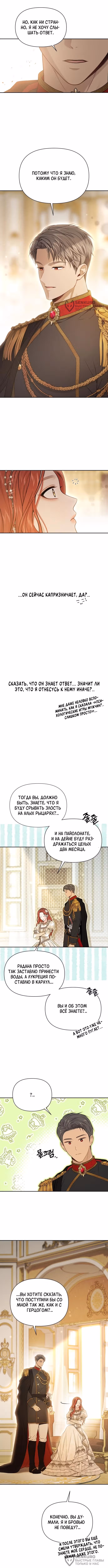 Тайные покои покинутой принцессы — Том 1 · Глава 146, страница 8