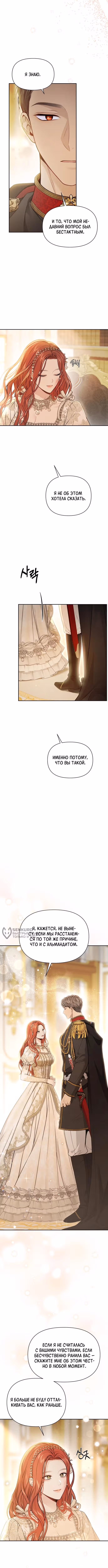Тайные покои покинутой принцессы — Том 1 · Глава 146, страница 10