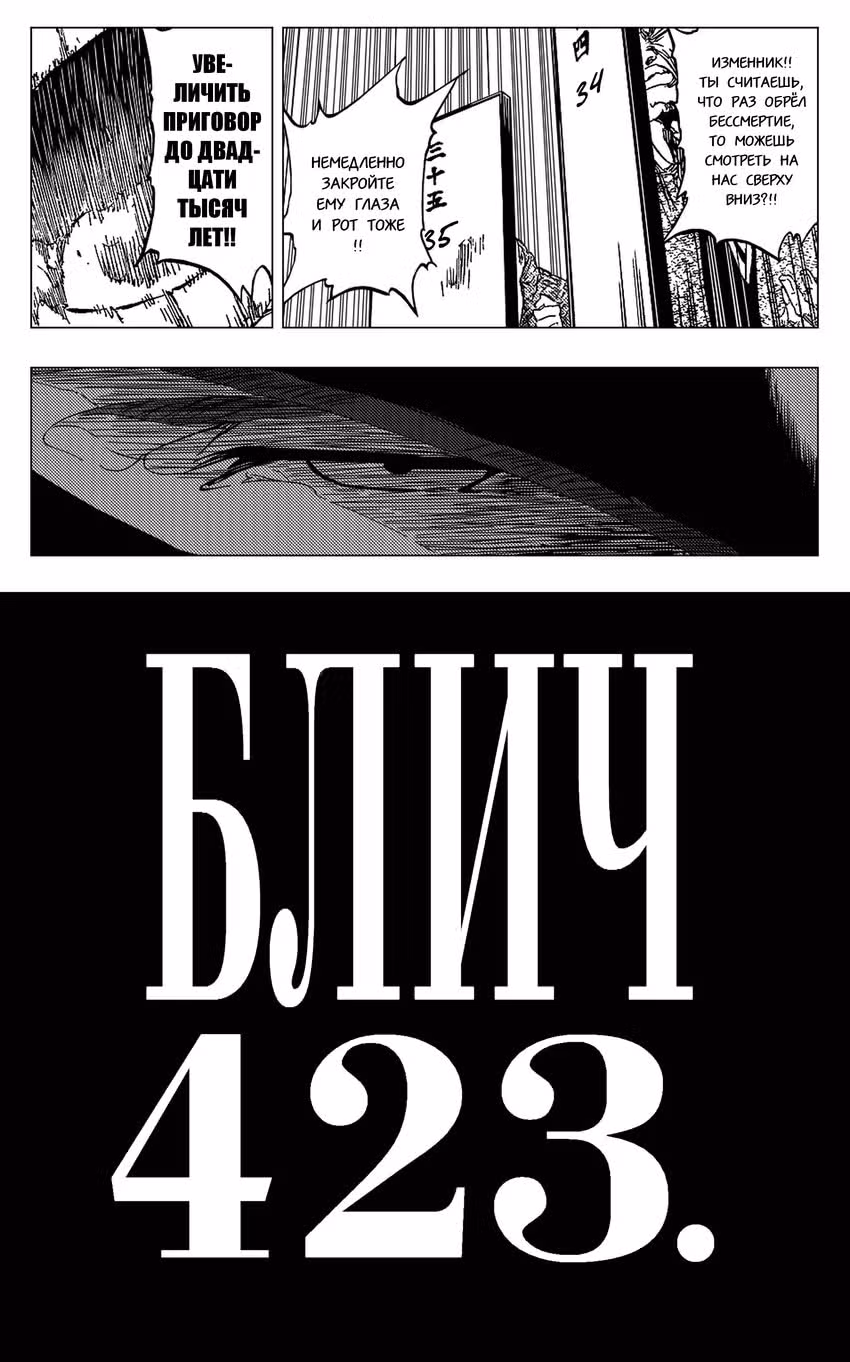 Блич — Том 48 · Глава 423, страница 4
