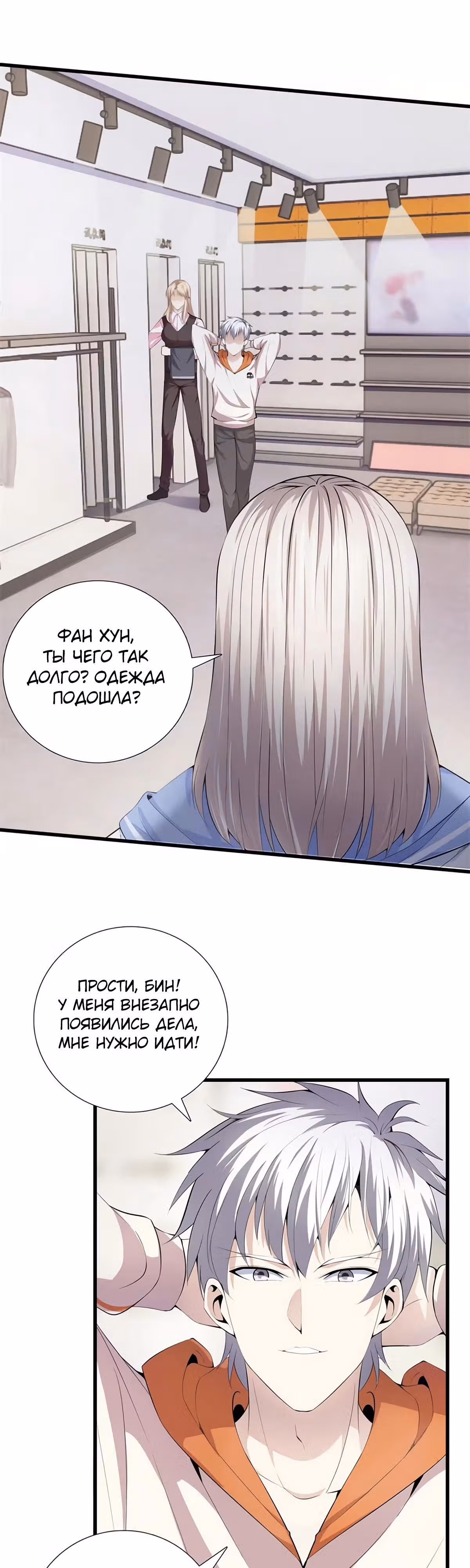 Его Преподобие — Том 1 · Глава 60, страница 6