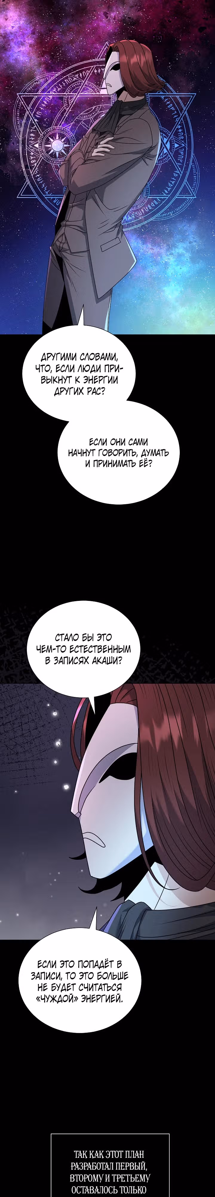 Небесный Демон, который не хочет повышать уровень — Том 1 · Глава 62, страница 12