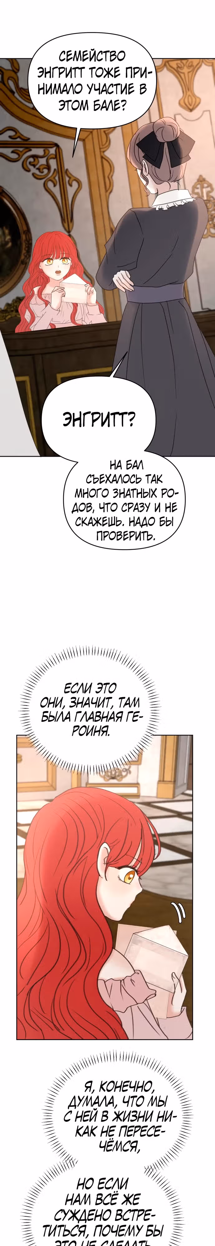 Я забрала главного героя из приюта для заключённых — Том 1 · Глава 52, страница 13