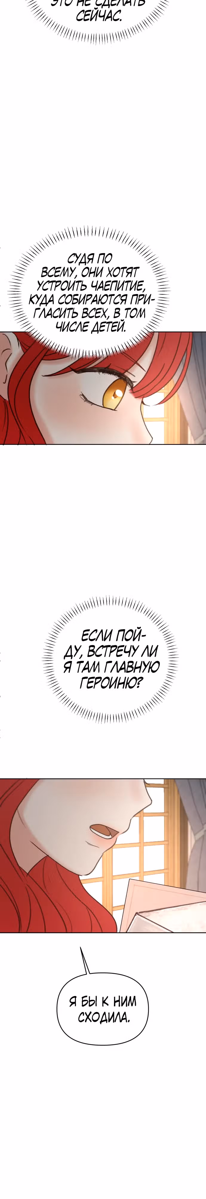 Я забрала главного героя из приюта для заключённых — Том 1 · Глава 52, страница 14