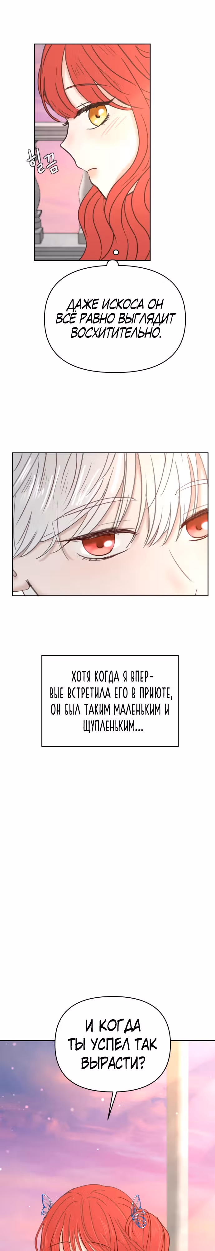 Я забрала главного героя из приюта для заключённых — Том 1 · Глава 52, страница 4