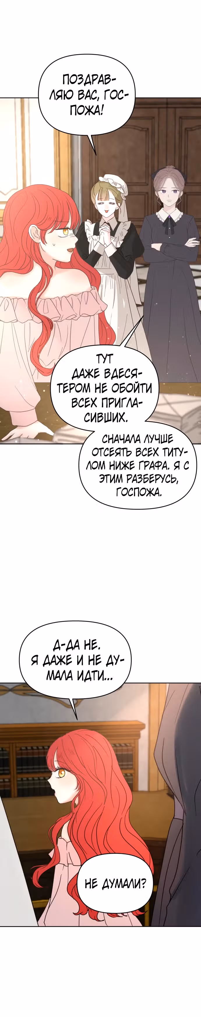 Я забрала главного героя из приюта для заключённых — Том 1 · Глава 52, страница 10