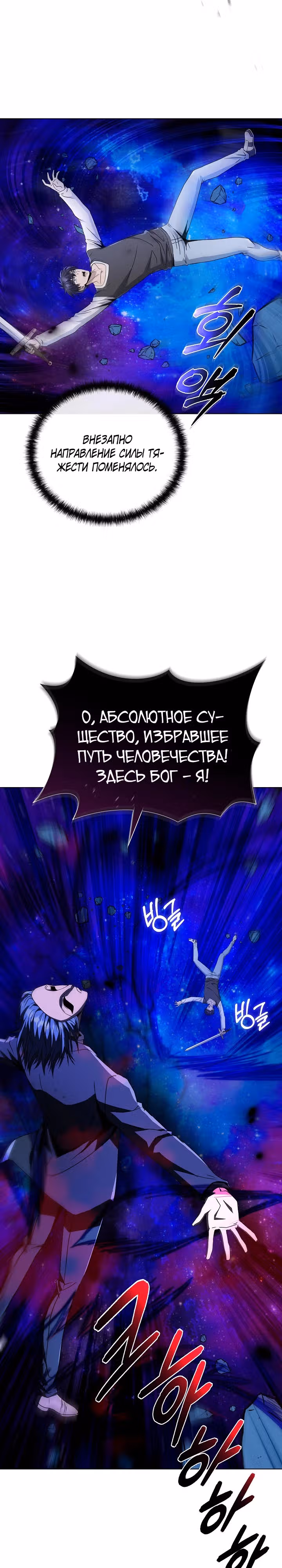 Небесный Демон, который не хочет повышать уровень — Том 1 · Глава 63, страница 4
