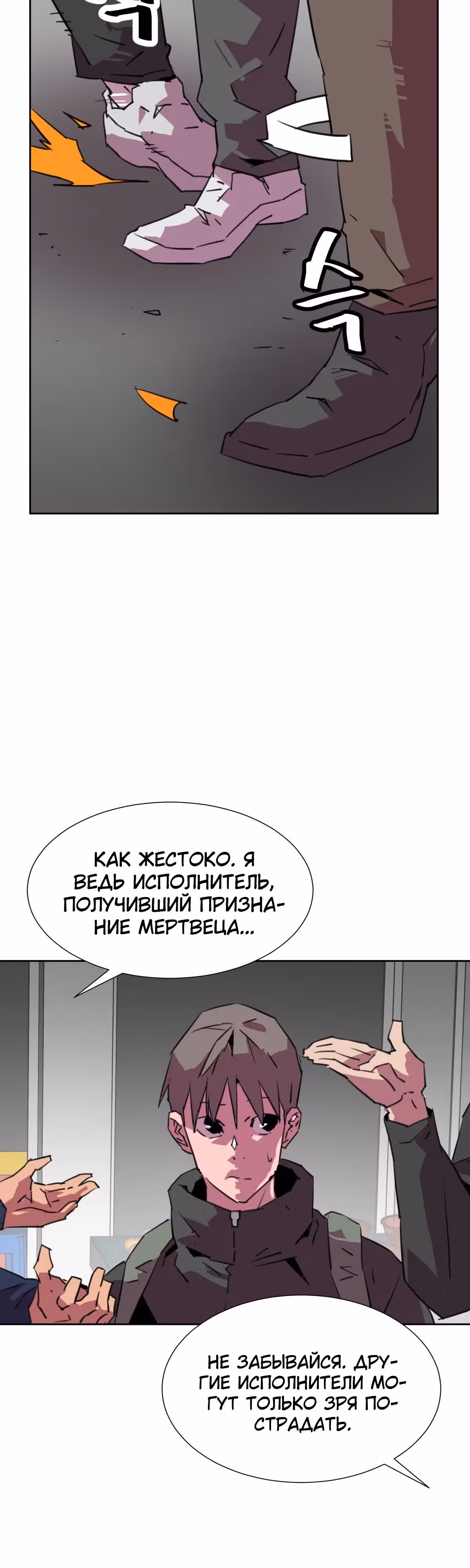 Чистка общества — Том 2 · Глава 58, страница 22