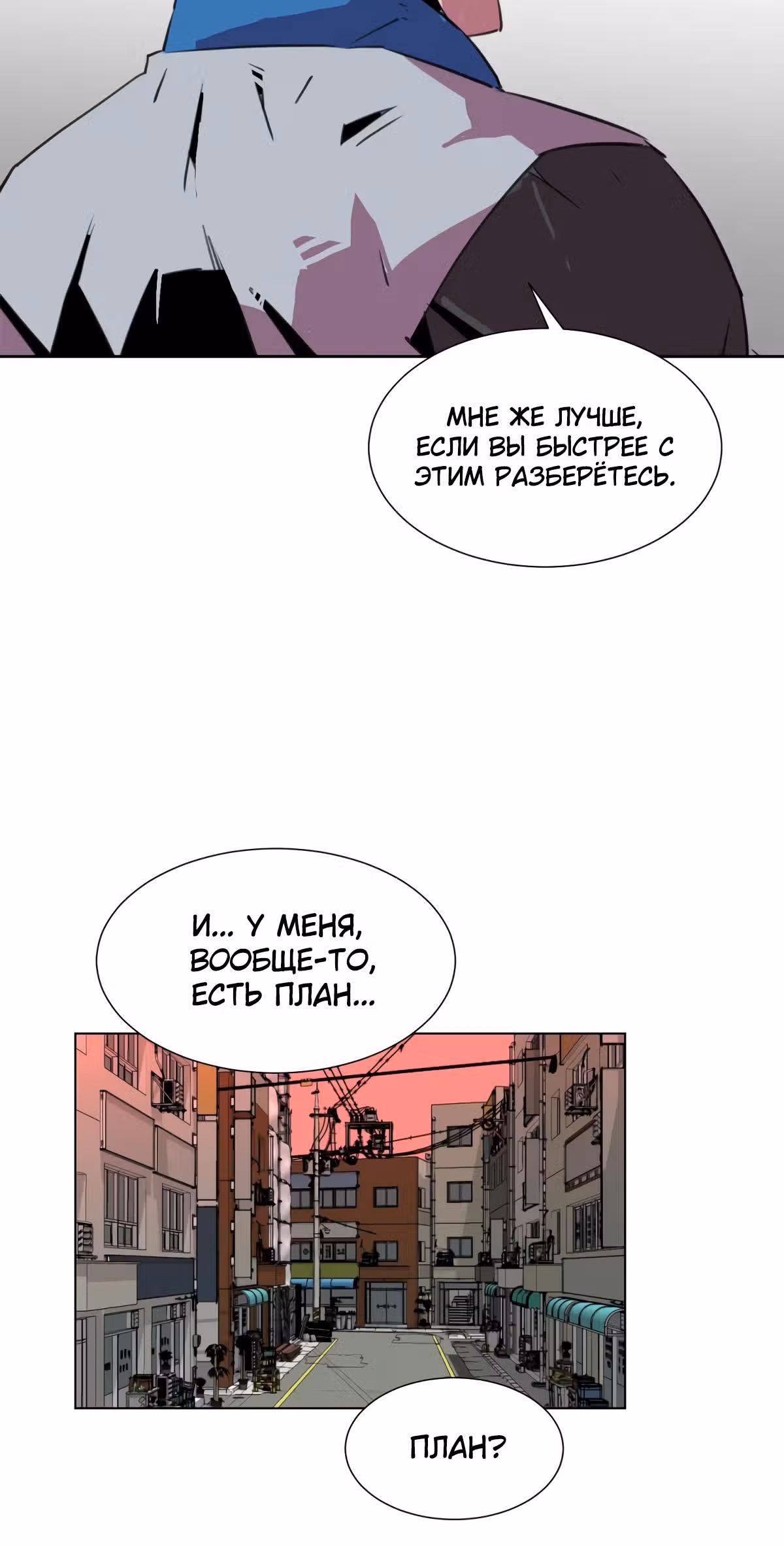 Чистка общества — Том 2 · Глава 58, страница 25