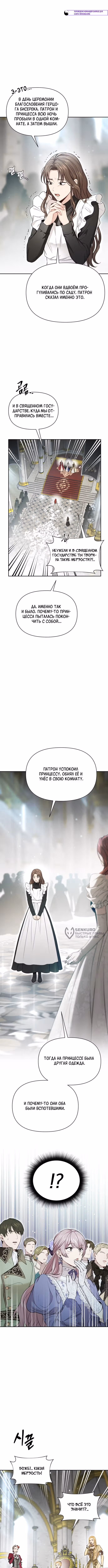 Тайные покои покинутой принцессы — Том 1 · Глава 148, страница 6