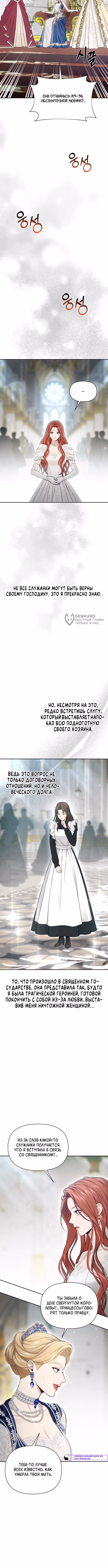 Тайные покои покинутой принцессы — Том 1 · Глава 148, страница 7