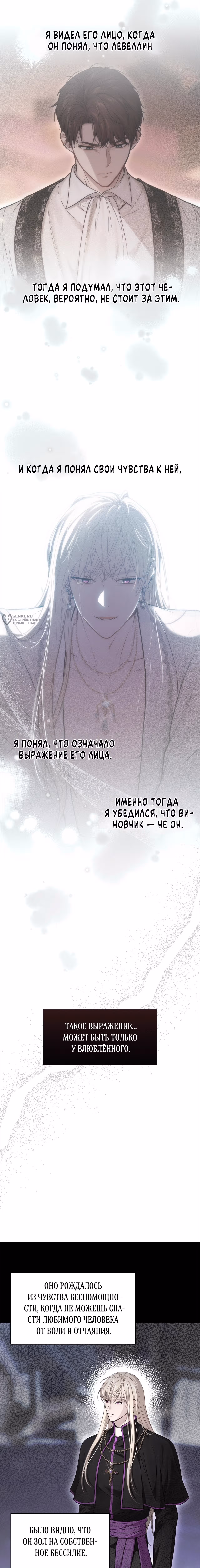 Тайные покои покинутой принцессы — Том 1 · Глава 149, страница 27