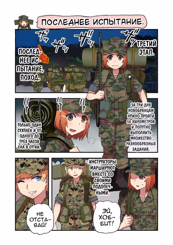Морпех Юми — Том 1 · Глава 51, страница 2
