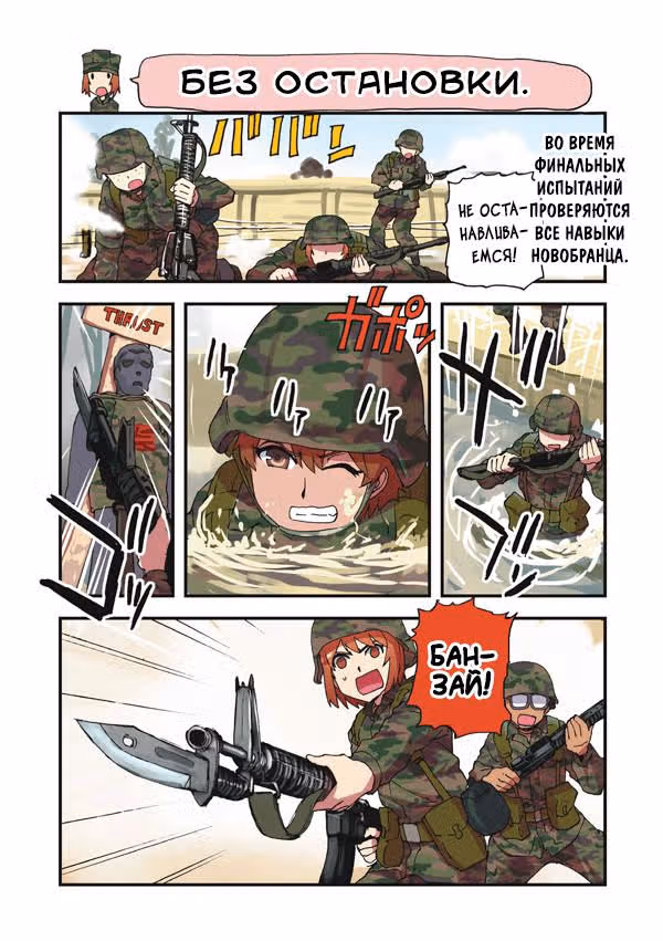 Морпех Юми — Том 1 · Глава 51, страница 4