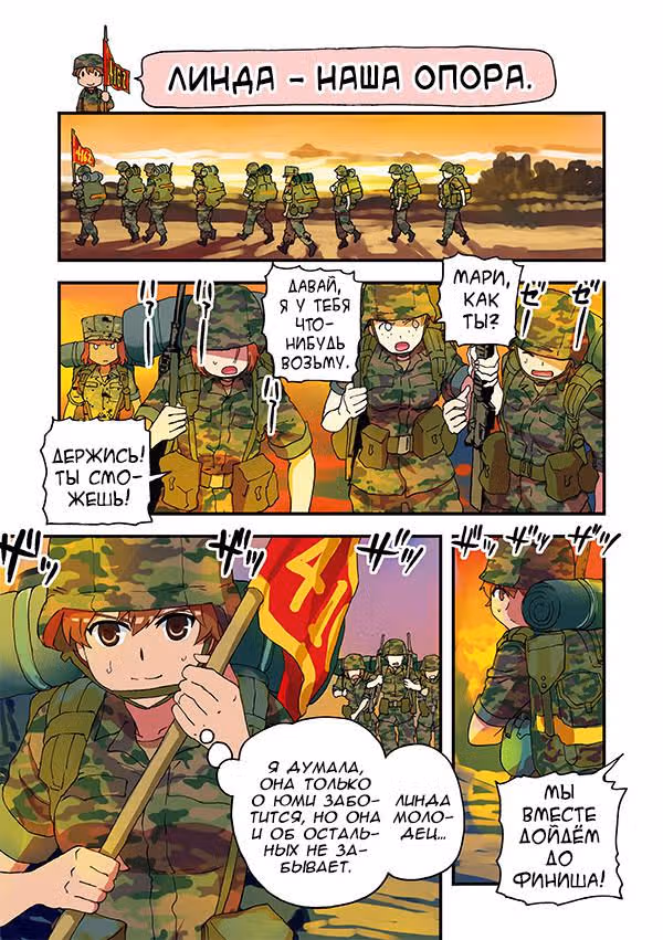 Морпех Юми — Том 1 · Глава 51, страница 5