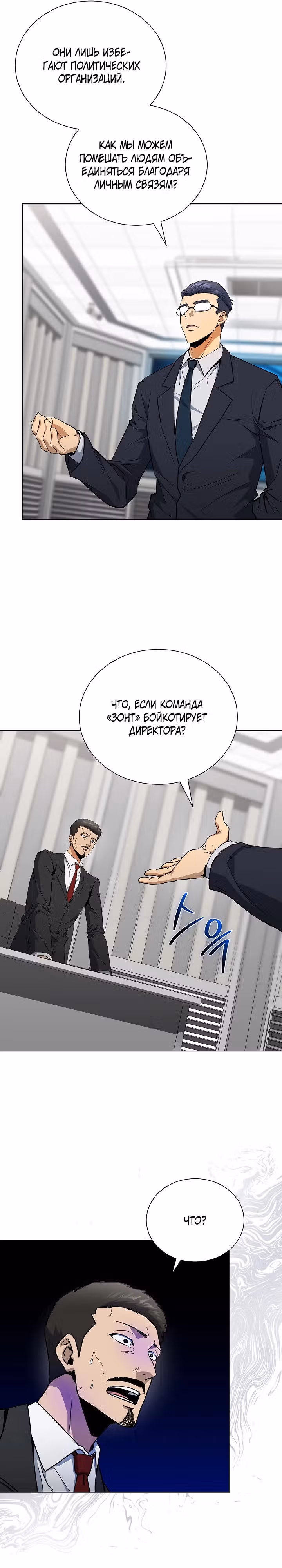 Небесный Демон, который не хочет повышать уровень — Том 1 · Глава 65, страница 11