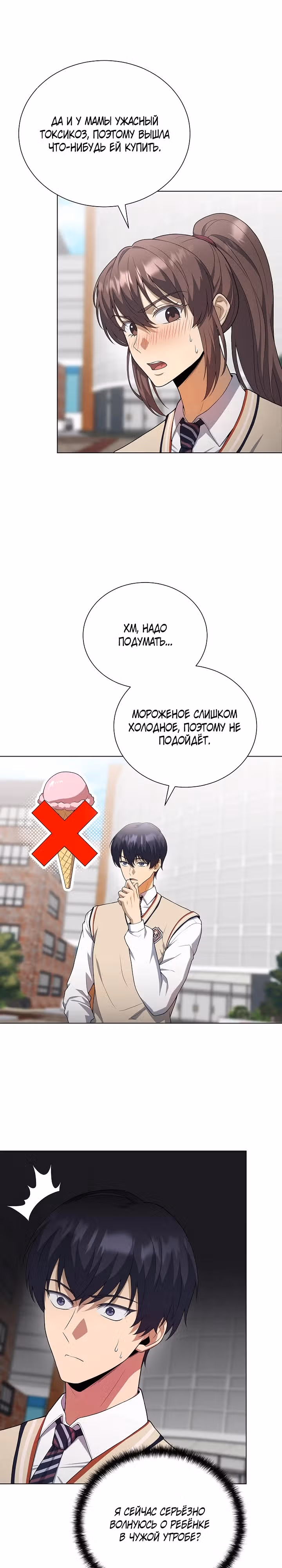 Небесный Демон, который не хочет повышать уровень — Том 1 · Глава 65, страница 26