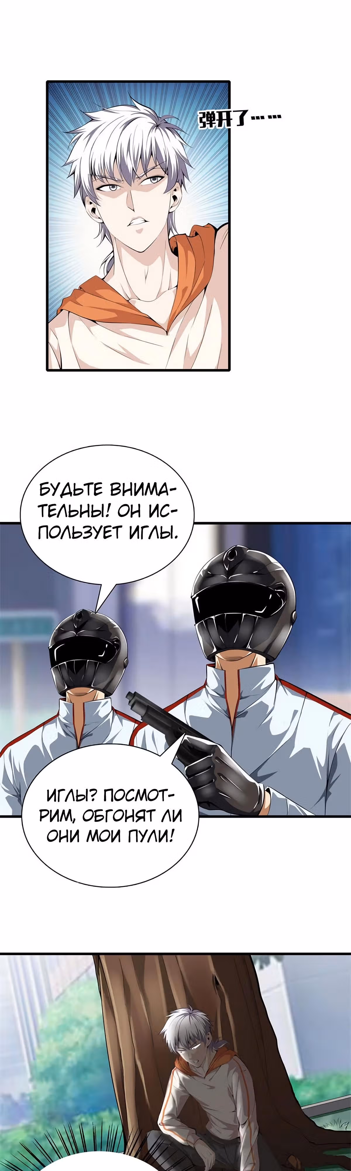 Его Преподобие — Том 1 · Глава 65, страница 3