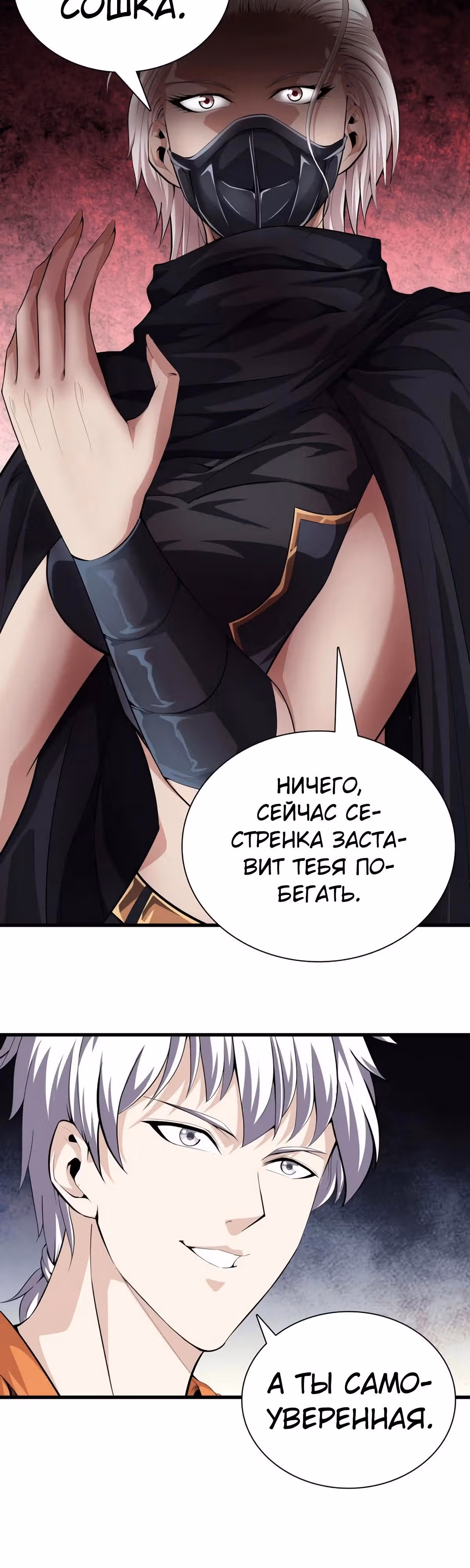 Его Преподобие — Том 1 · Глава 66, страница 3