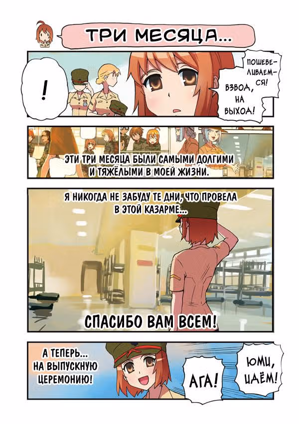 Морпех Юми — Том 1 · Глава 56, страница 5