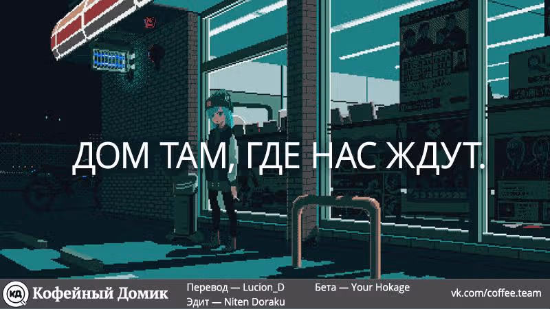 Пять невест — Том 11 · Глава 89, страница 20