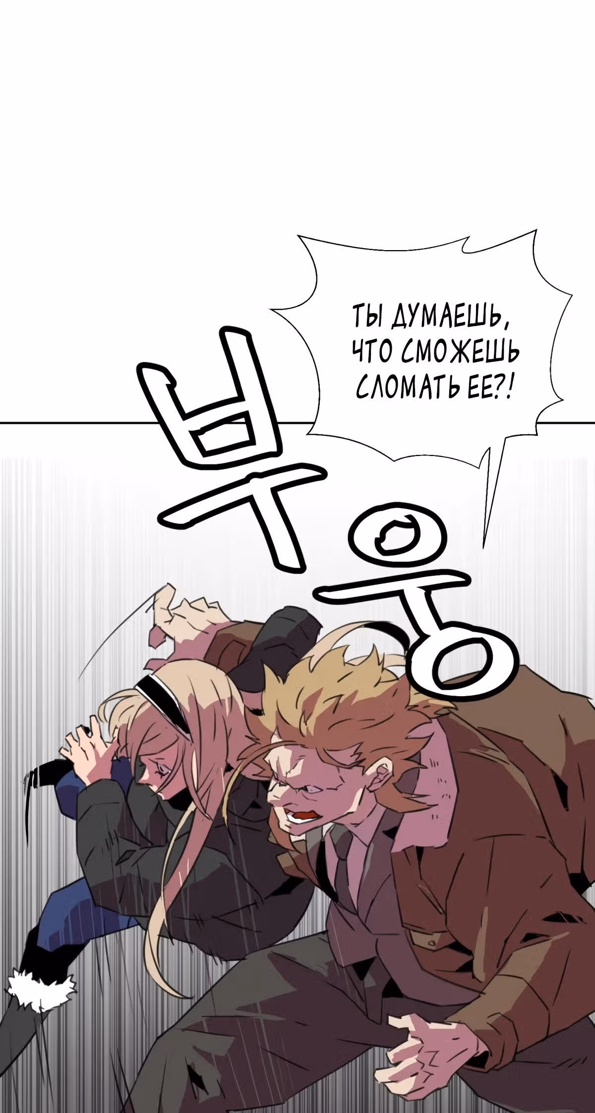 Чистка общества — Том 2 · Глава 60, страница 25