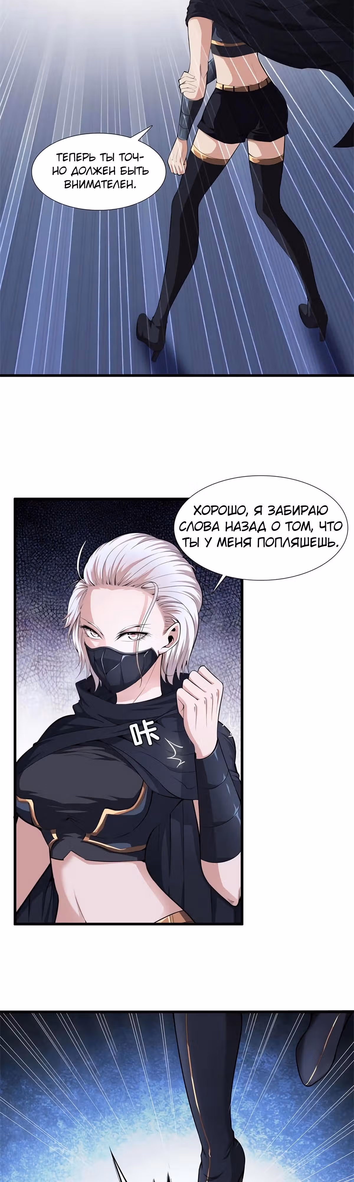 Его Преподобие — Том 1 · Глава 67, страница 8