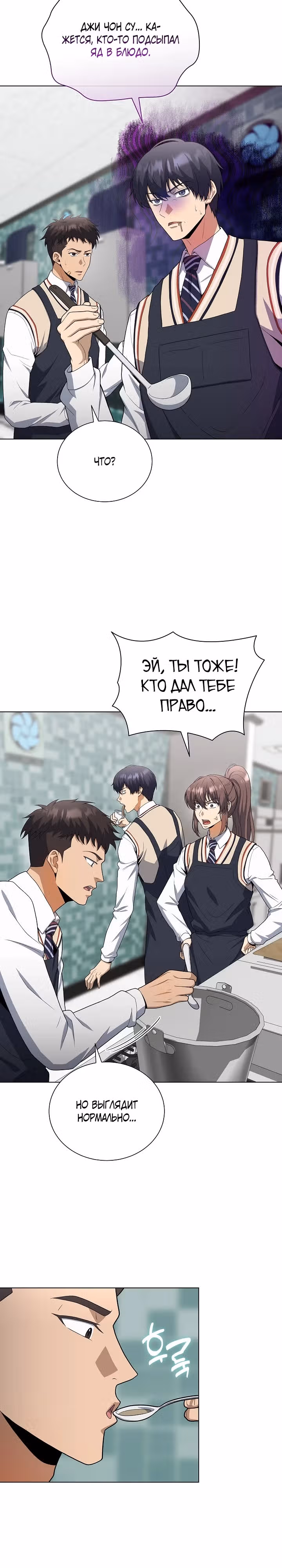 Небесный Демон, который не хочет повышать уровень — Том 1 · Глава 67, страница 17