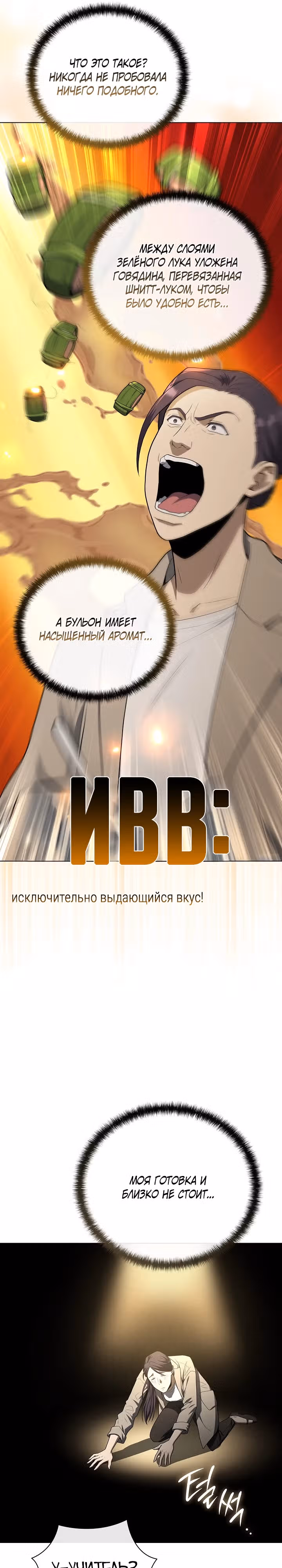 Небесный Демон, который не хочет повышать уровень — Том 1 · Глава 67, страница 21