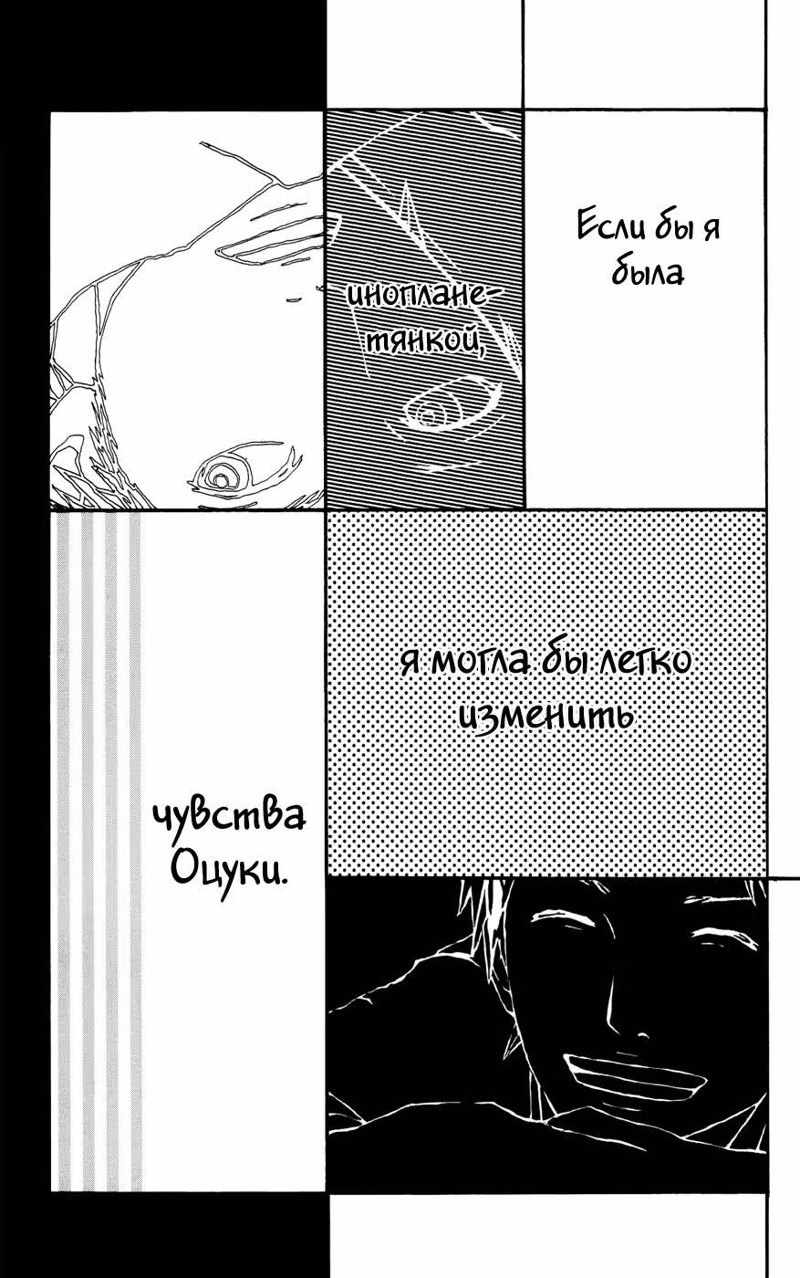 Любимая рыбка — Том 1 · Глава 2, страница 23