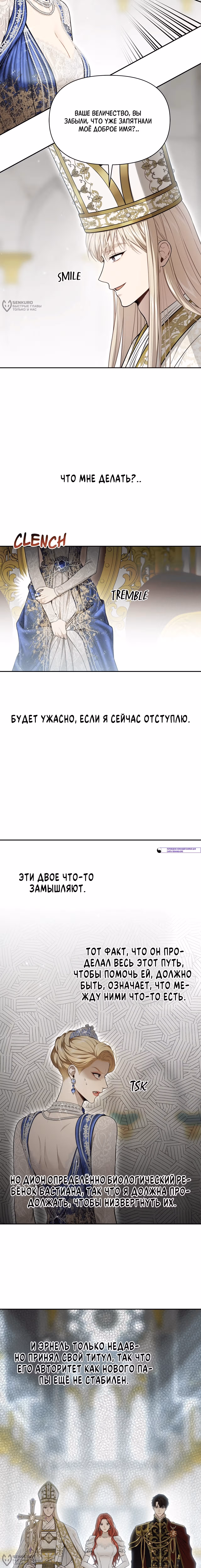 Тайные покои покинутой принцессы — Том 1 · Глава 150, страница 16