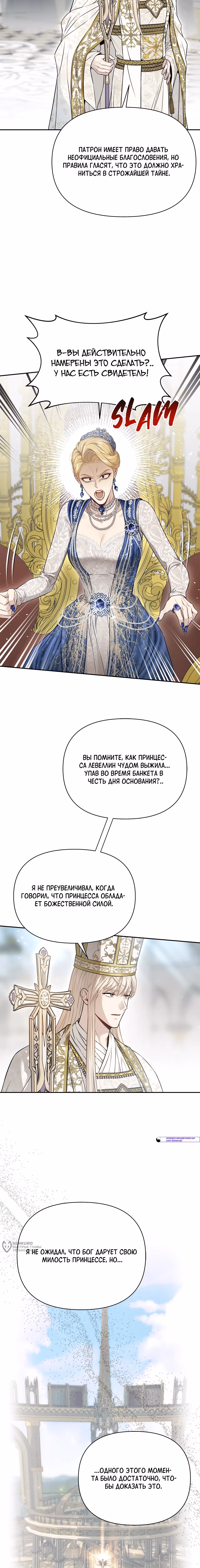 Тайные покои покинутой принцессы — Том 1 · Глава 150, страница 5
