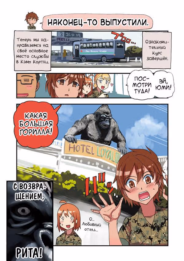 Морпех Юми — Том 1 · Глава 62, страница 3
